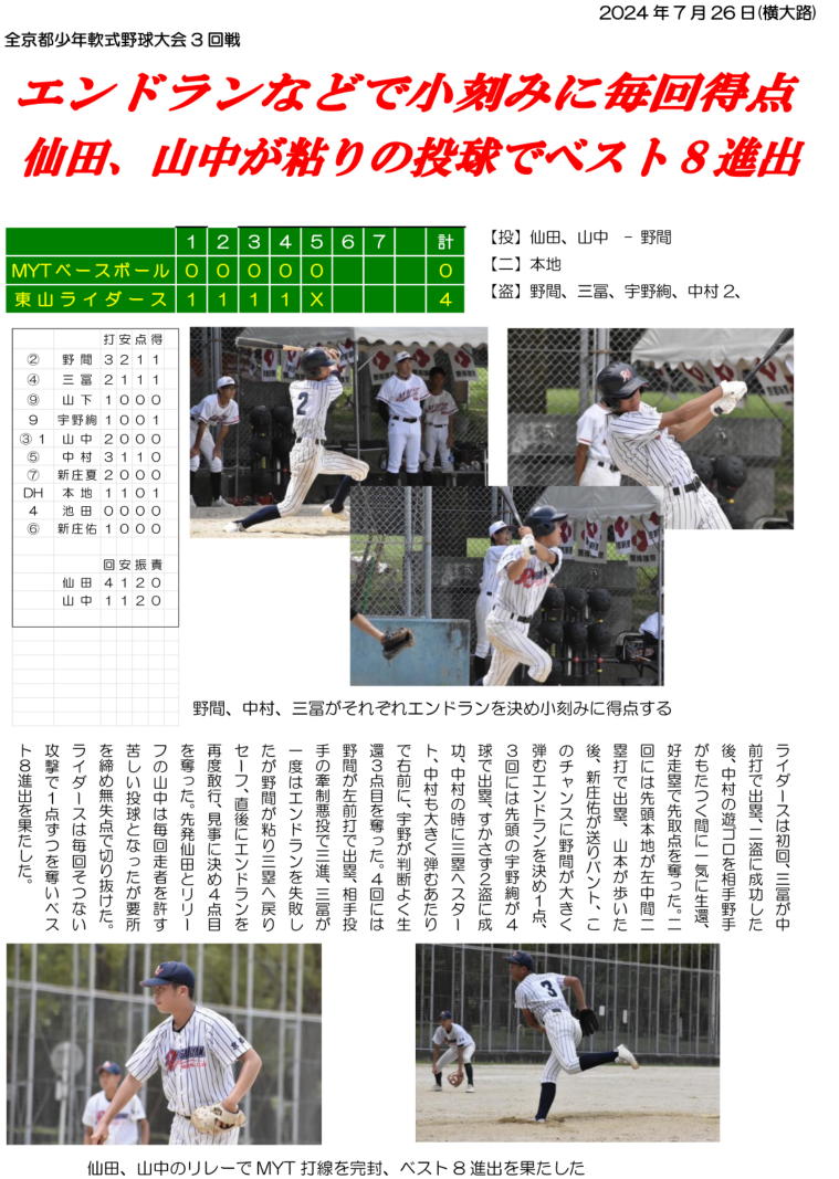 第41回　全京都選手権大会(第10期生)