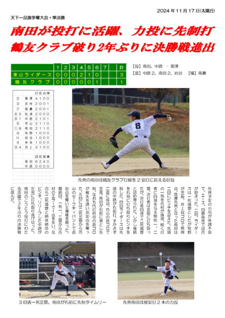第26回全国中学生軟式野球大会(2024・第11期生)