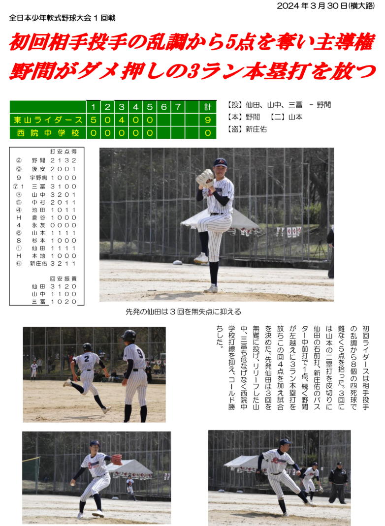 第41回 全日本少年軟式野球大会（第10期生）