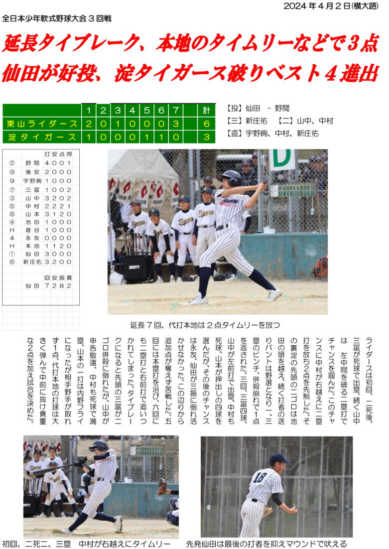 第41回 全日本少年軟式野球大会（第10期生）
