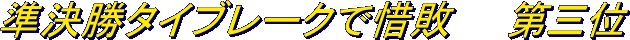 第23回全国中学生軟式野球大会(2022・第8期生)