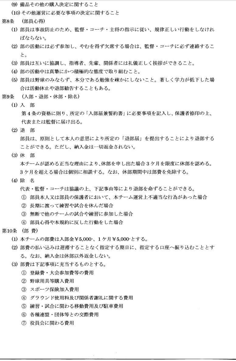 チーム規約