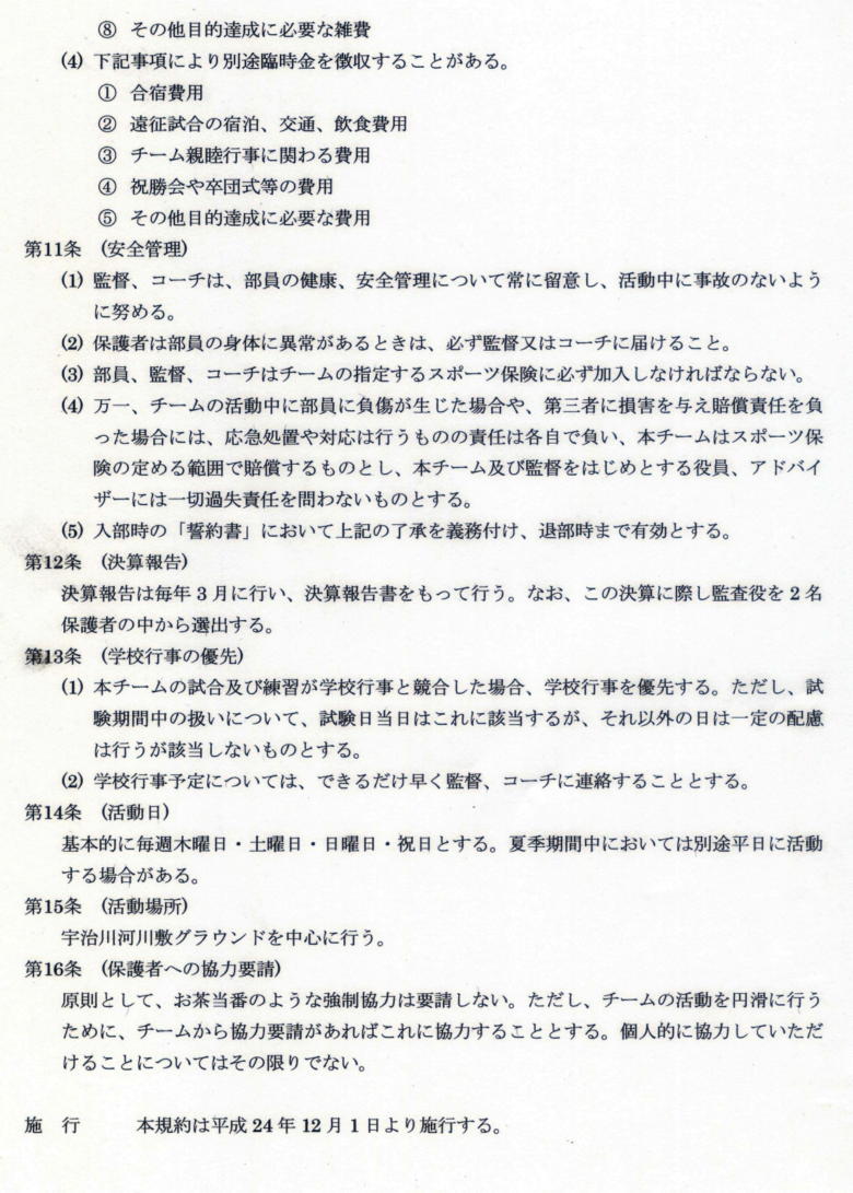 チーム規約
